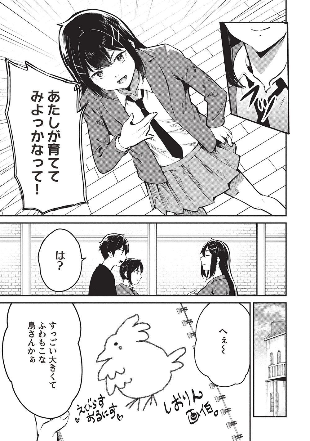 いつでも自宅に帰れる俺は、異世界で行商人をはじめました 第56話 - 5