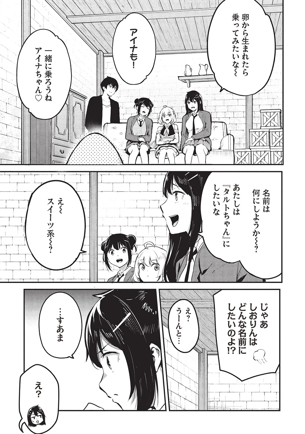 いつでも自宅に帰れる俺は、異世界で行商人をはじめました 第56話 - 6