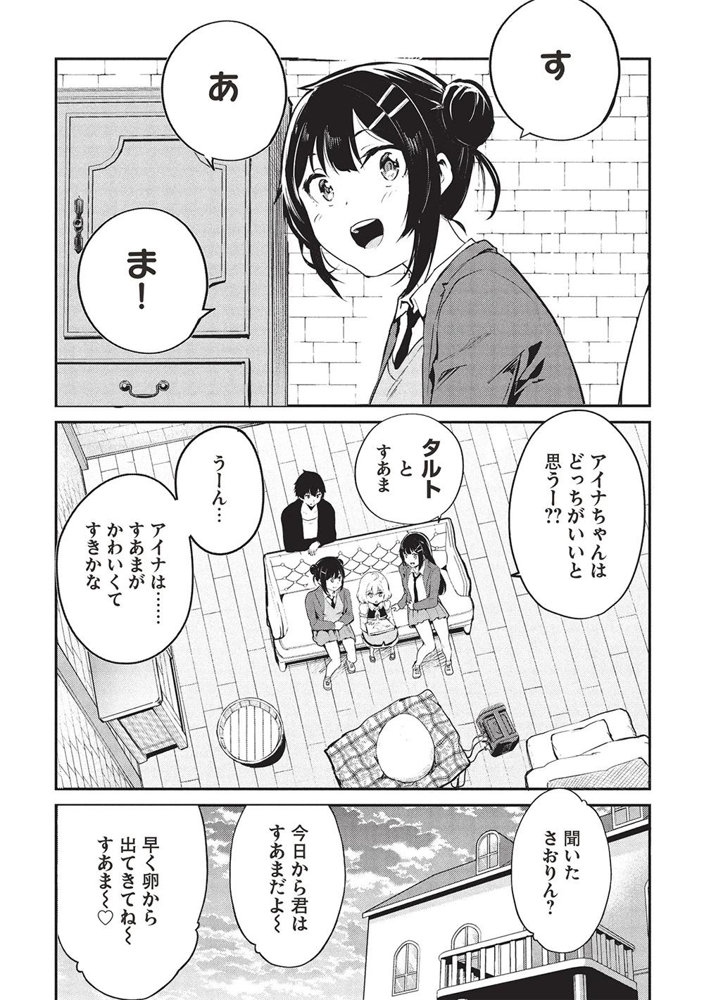 いつでも自宅に帰れる俺は、異世界で行商人をはじめました 第56話 - 7