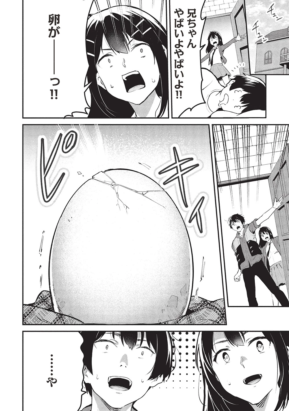 いつでも自宅に帰れる俺は、異世界で行商人をはじめました 第56話 - 8