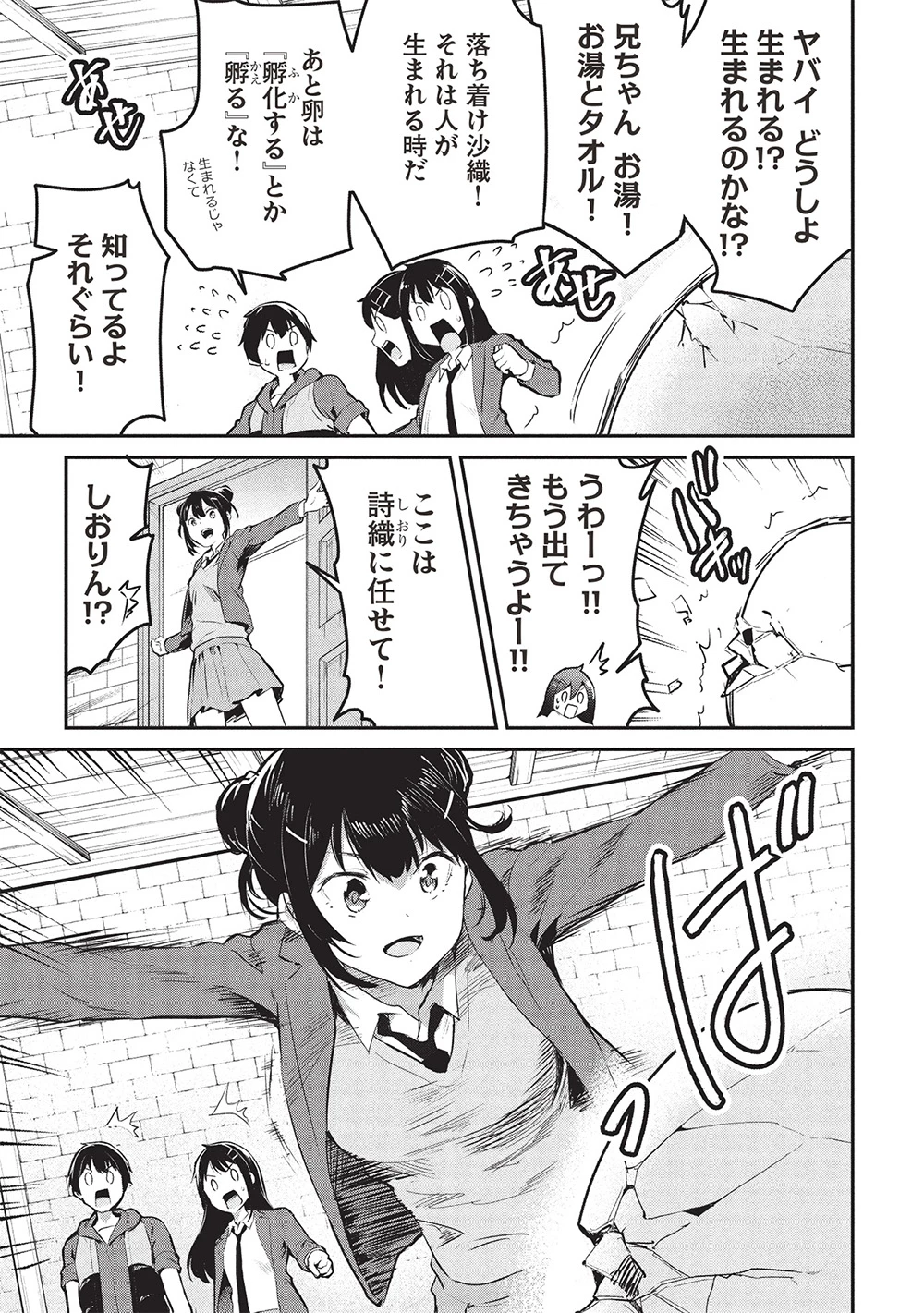 いつでも自宅に帰れる俺は、異世界で行商人をはじめました 第56話 - 9