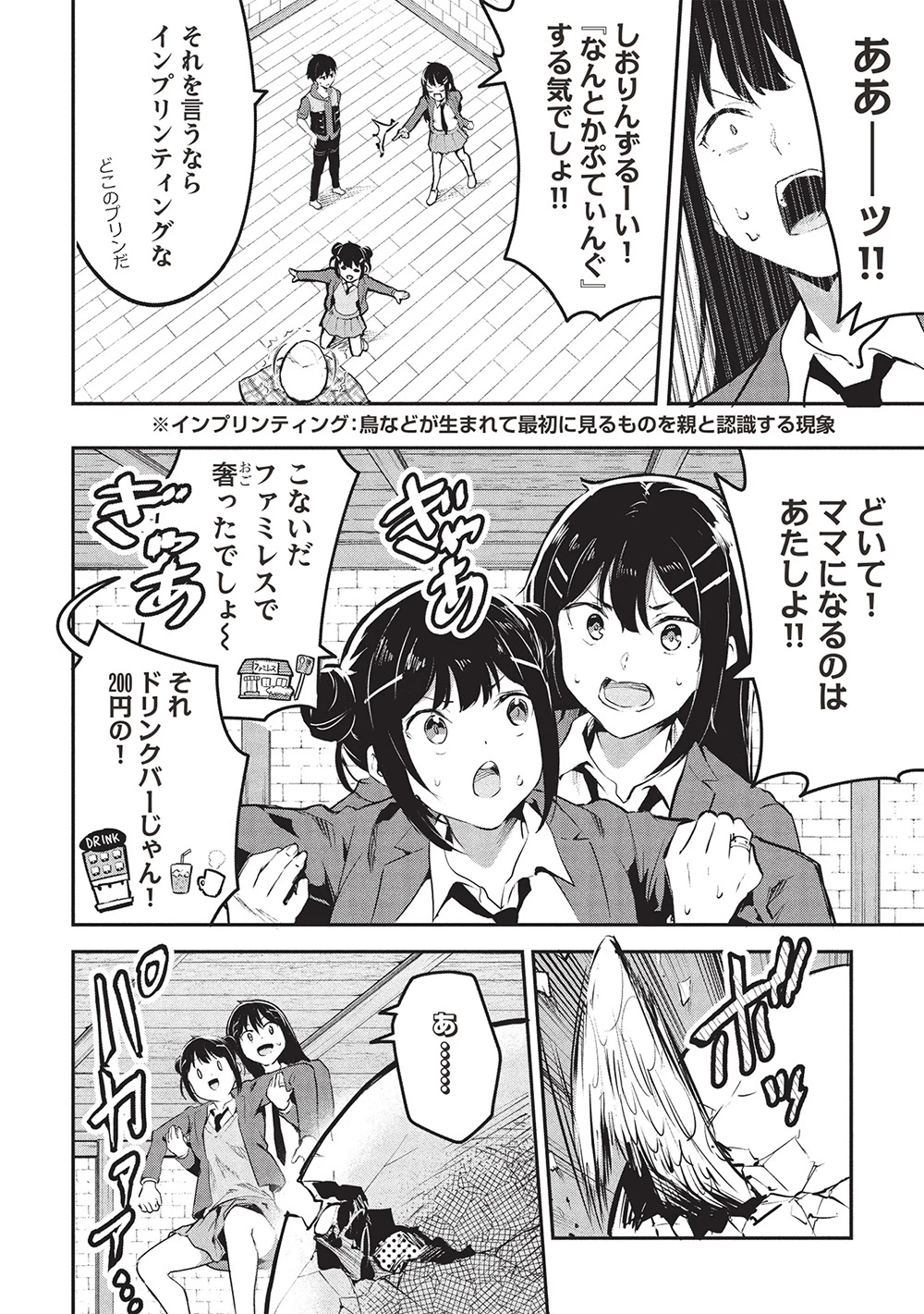 いつでも自宅に帰れる俺は、異世界で行商人をはじめました 第56話 - 10