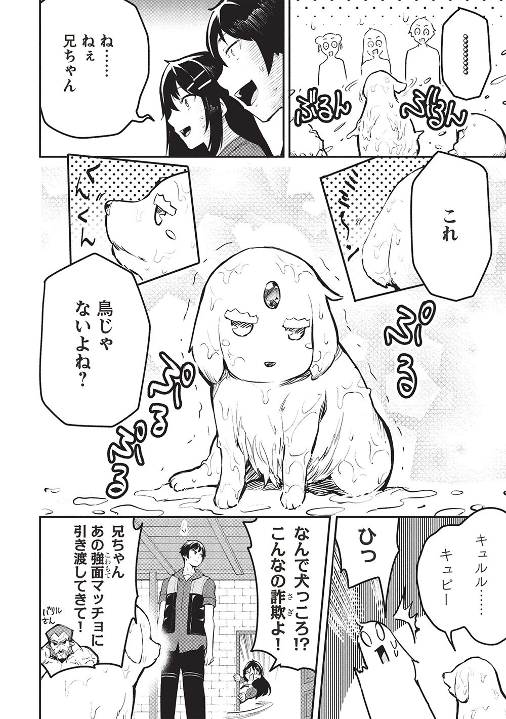 いつでも自宅に帰れる俺は、異世界で行商人をはじめました 第56話 - 12