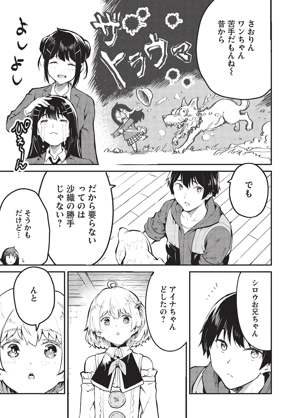 いつでも自宅に帰れる俺は、異世界で行商人をはじめました 第56話 - 13