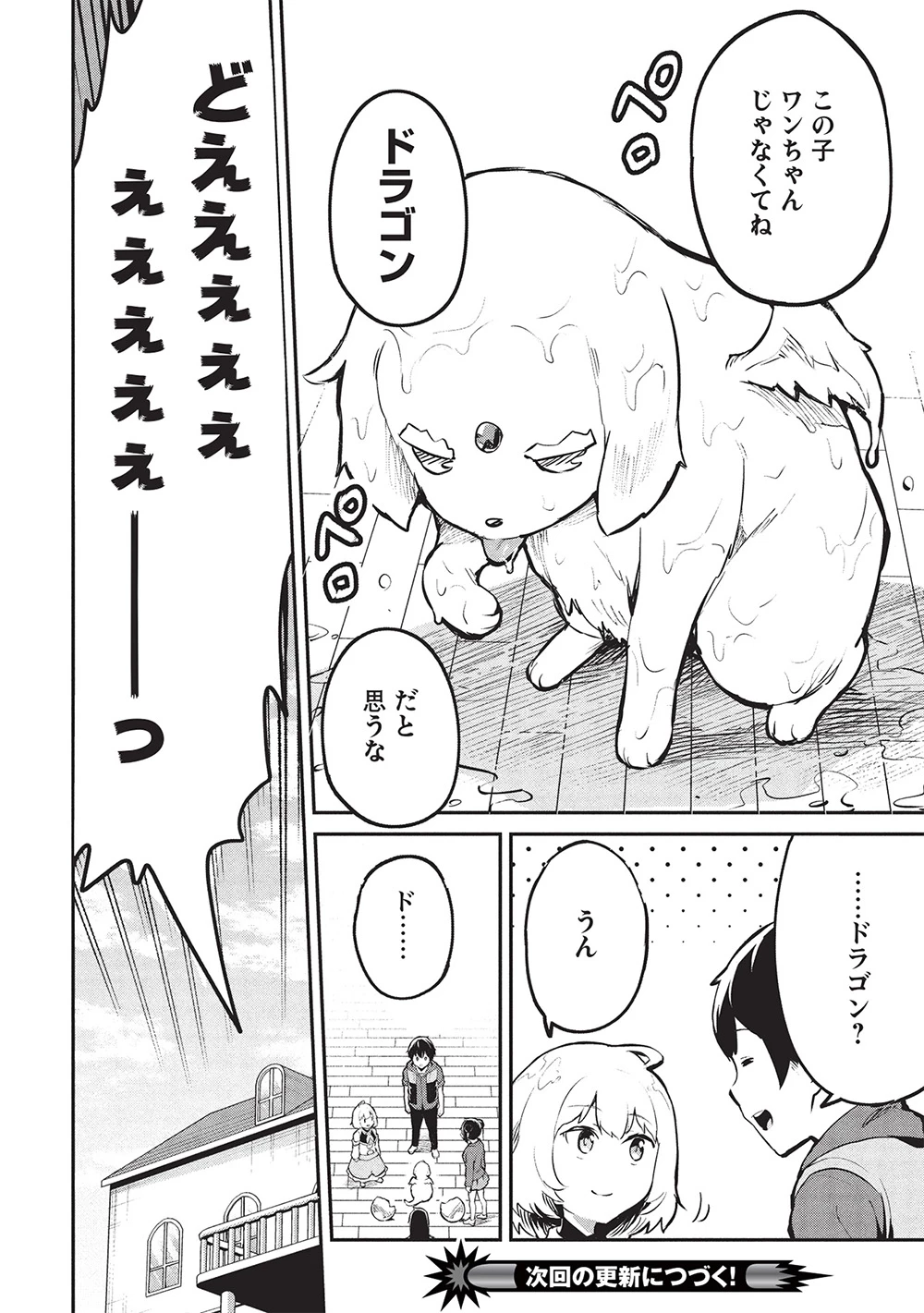 いつでも自宅に帰れる俺は、異世界で行商人をはじめました 第56話 - 14