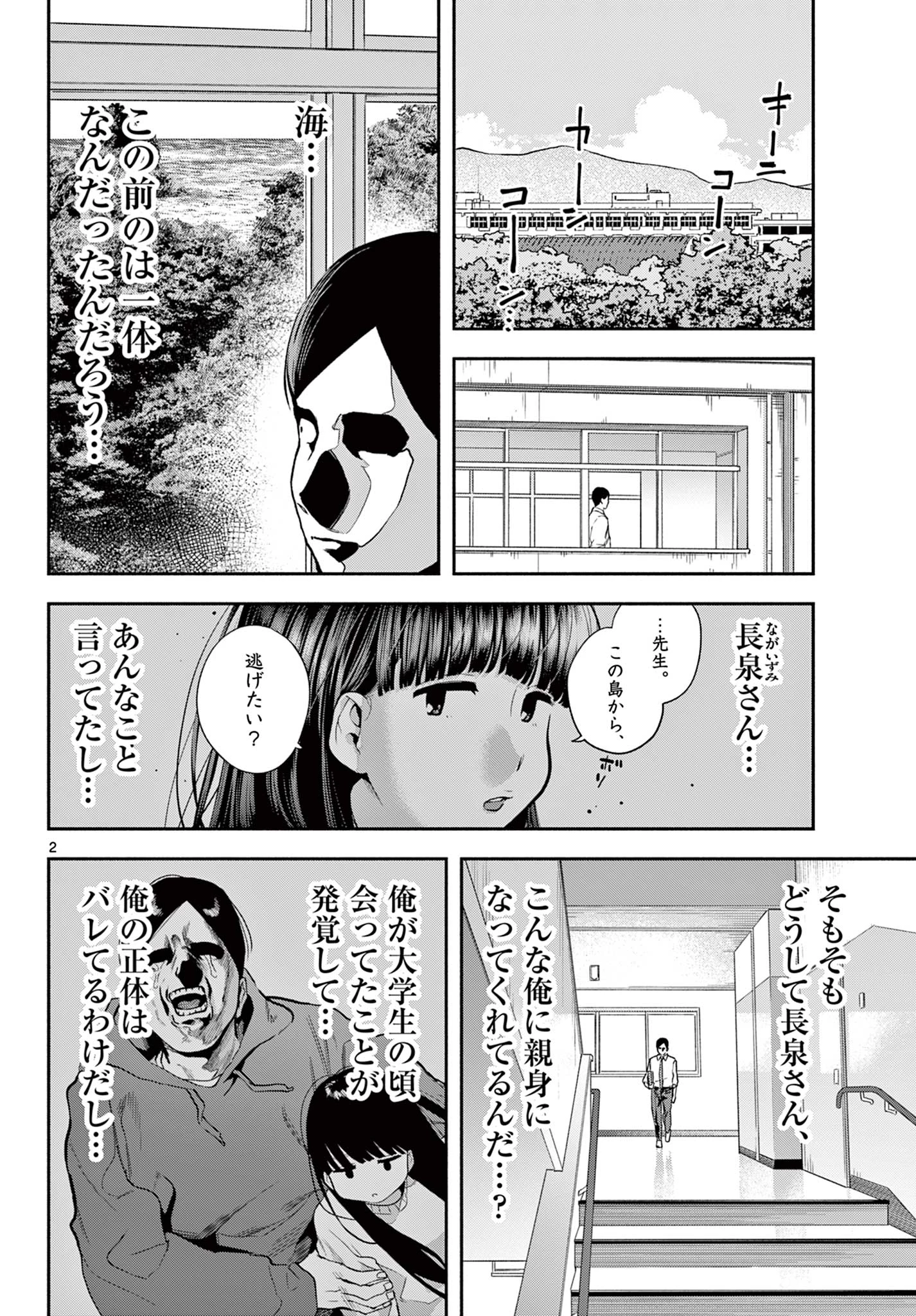 キルニル～先生が殺し屋って本当ですか？～ 第14話 - 2