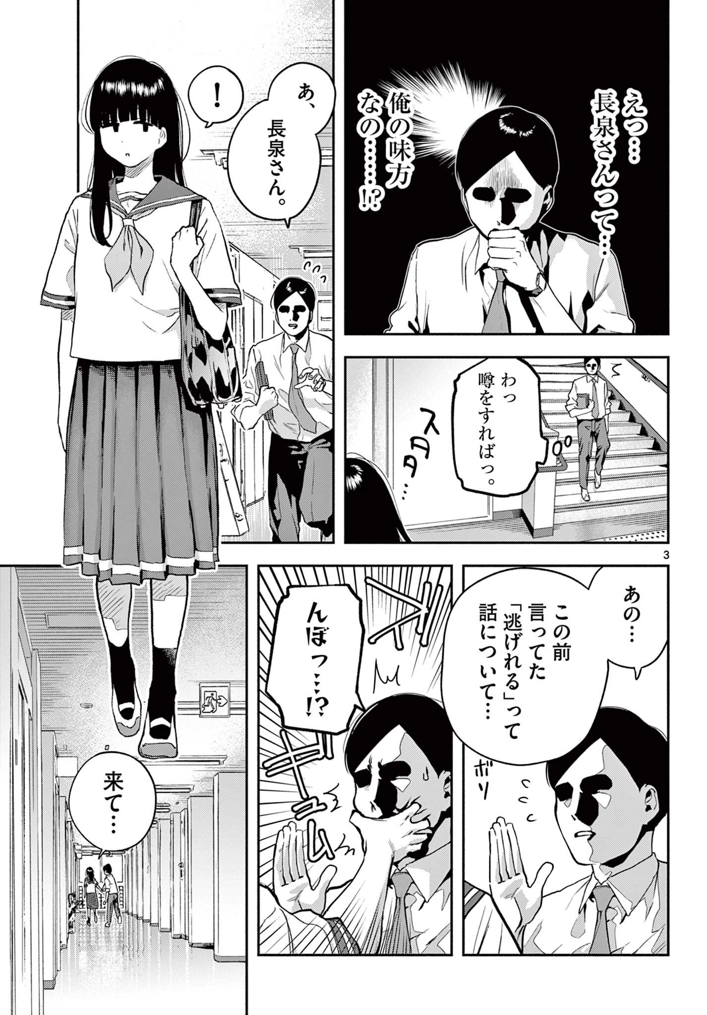 キルニル～先生が殺し屋って本当ですか？～ 第14話 - 3
