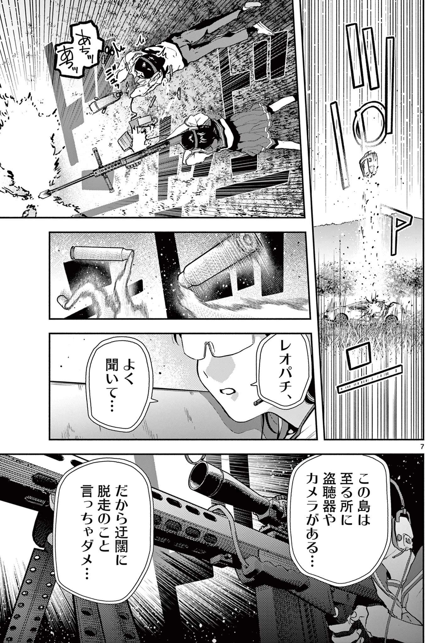 キルニル～先生が殺し屋って本当ですか？～ 第14話 - 7