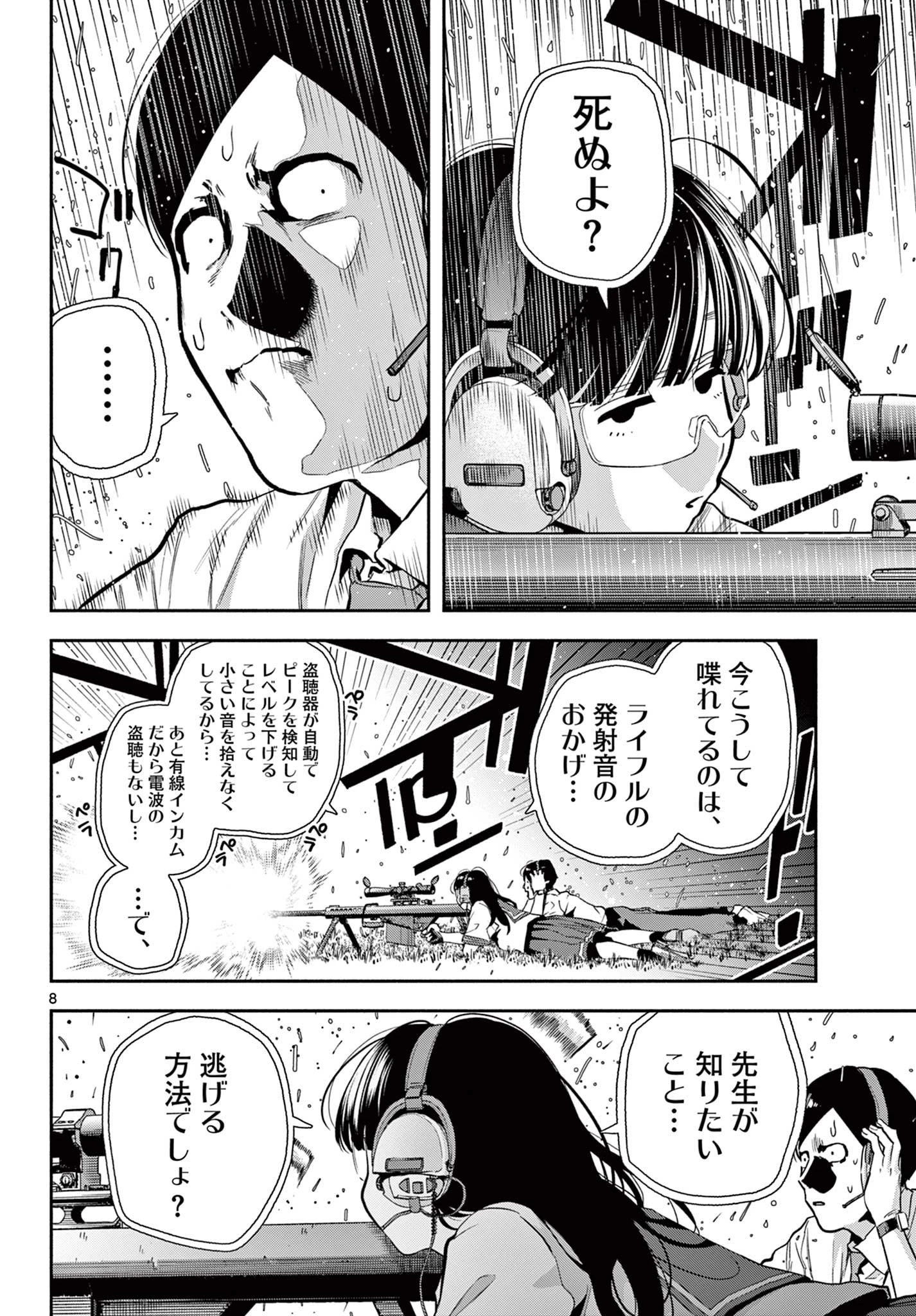 キルニル～先生が殺し屋って本当ですか？～ 第14話 - 8