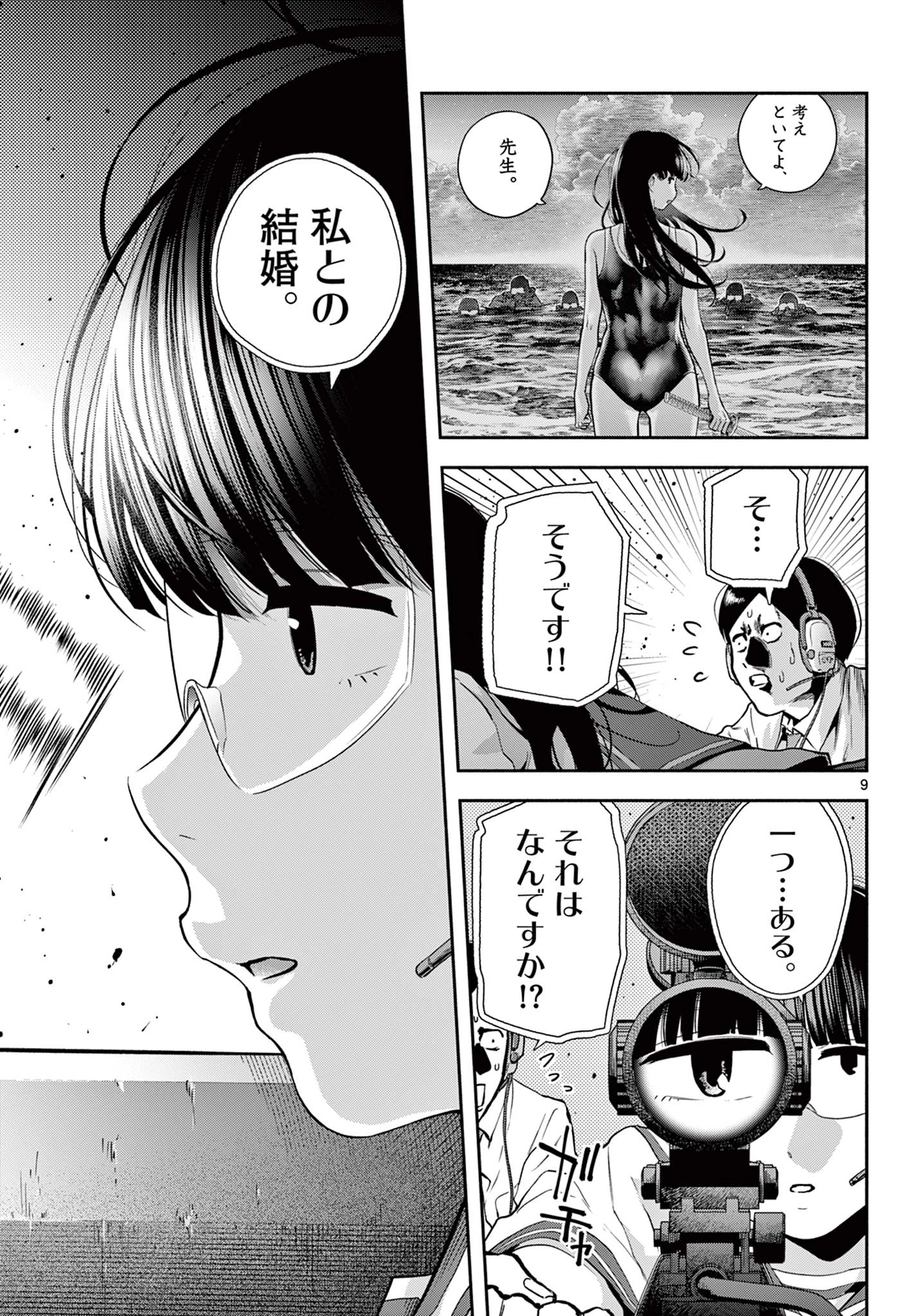 キルニル～先生が殺し屋って本当ですか？～ 第14話 - 9
