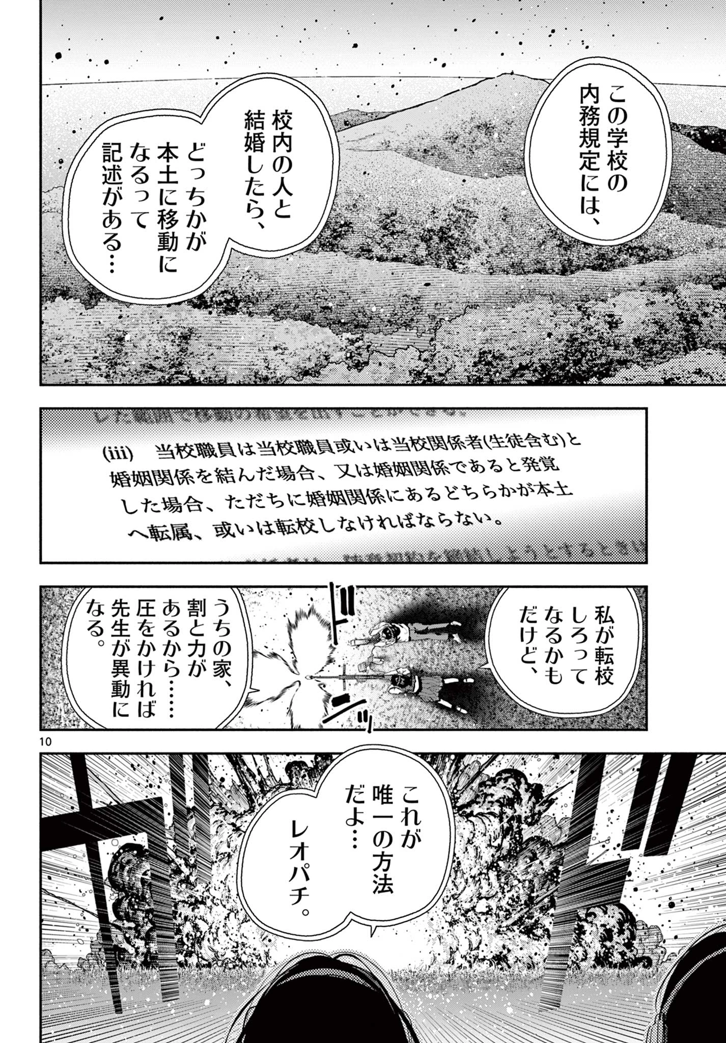 キルニル～先生が殺し屋って本当ですか？～ 第14話 - 10
