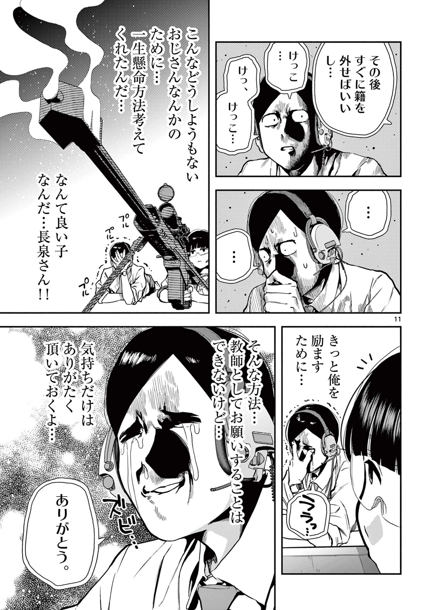 キルニル～先生が殺し屋って本当ですか？～ 第14話 - 11