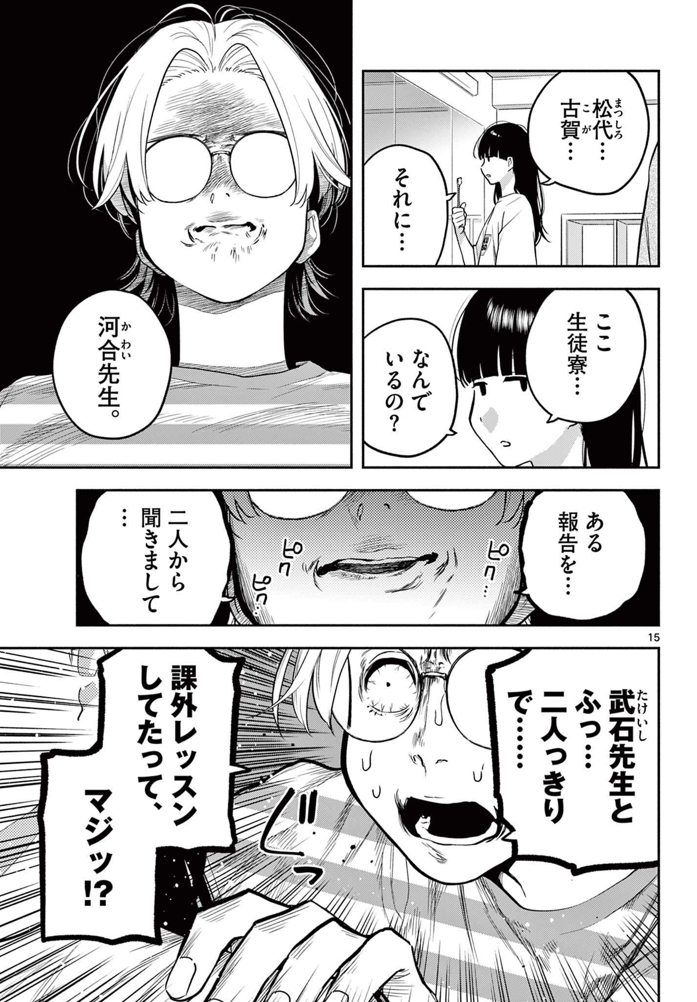 キルニル～先生が殺し屋って本当ですか？～ 第14話 - 15