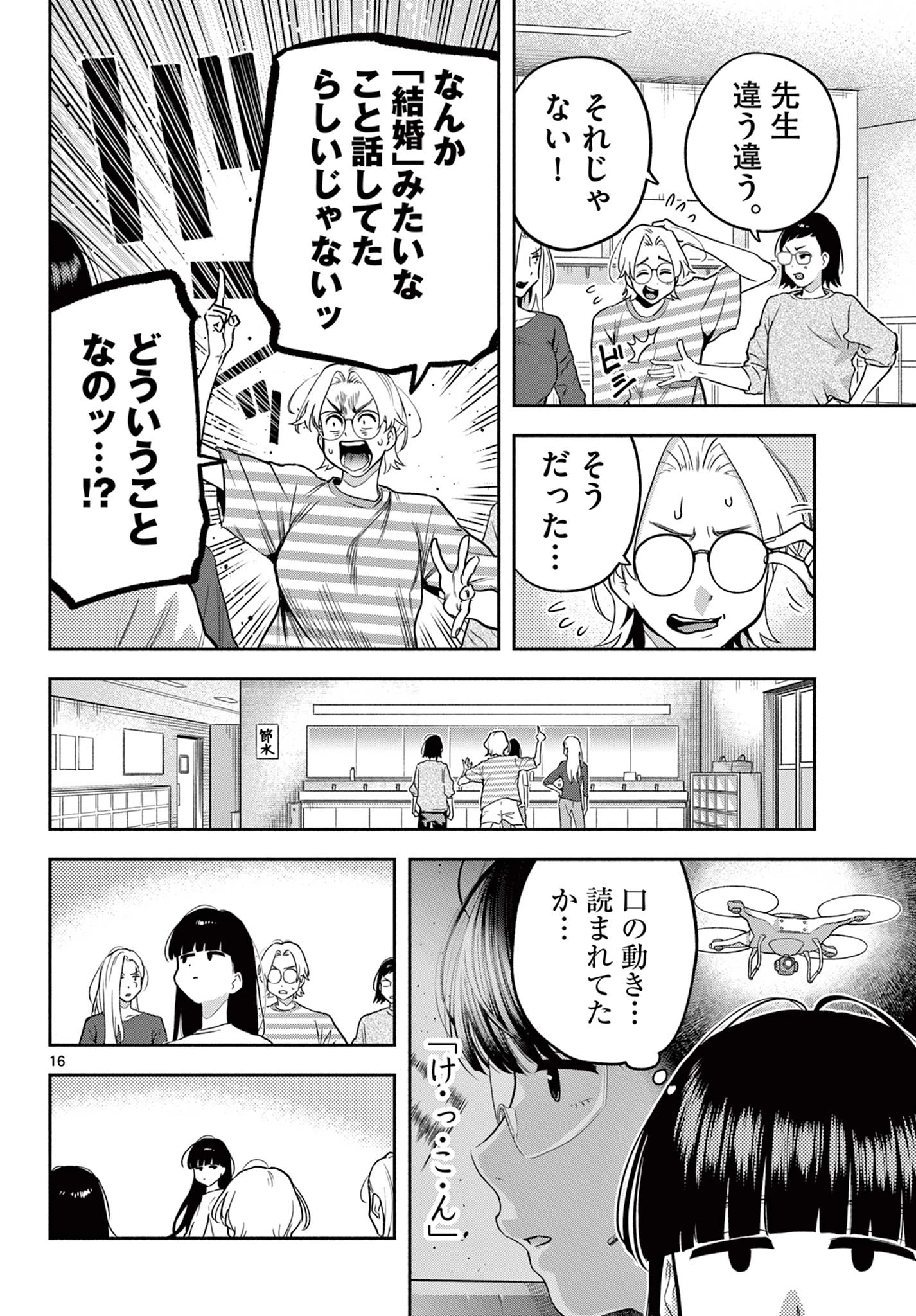 キルニル～先生が殺し屋って本当ですか？～ 第14話 - 16