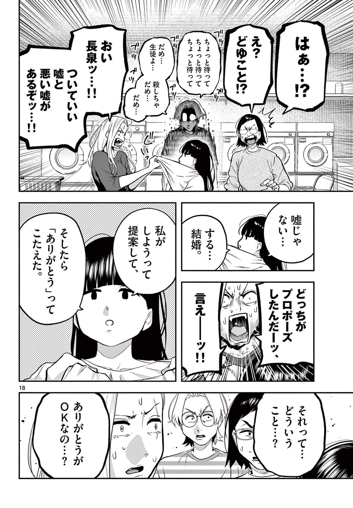 キルニル～先生が殺し屋って本当ですか？～ 第14話 - 18