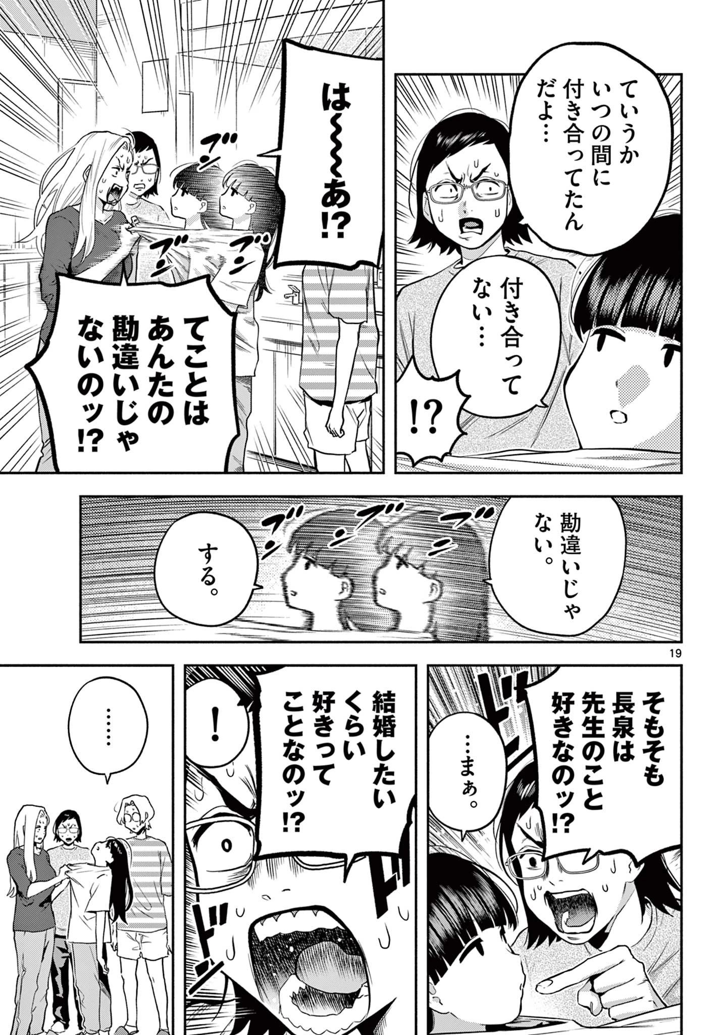 キルニル～先生が殺し屋って本当ですか？～ 第14話 - 19