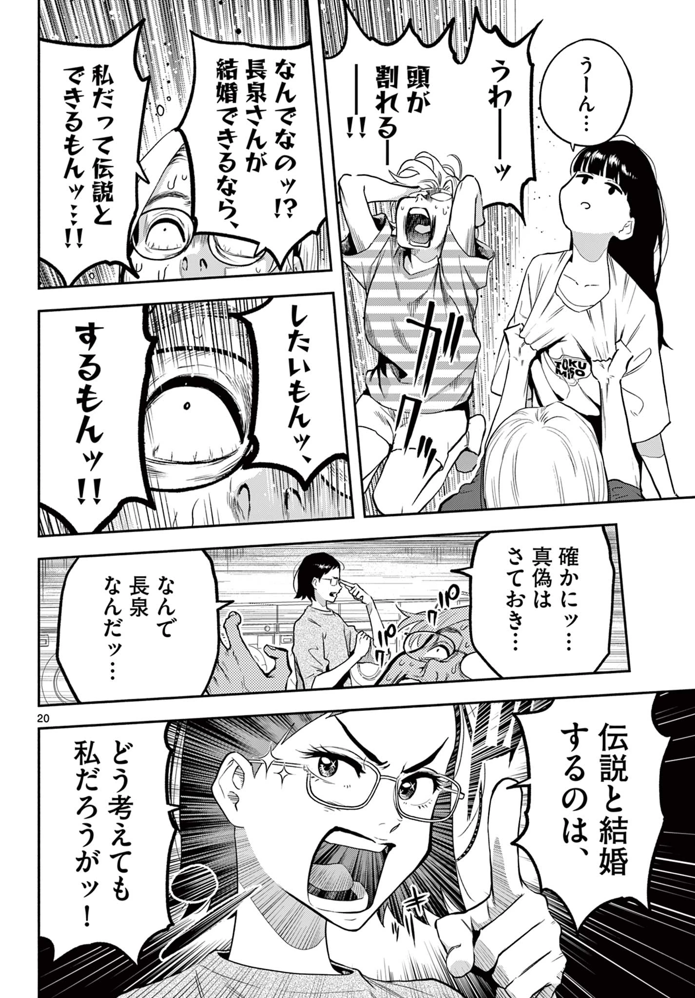 キルニル～先生が殺し屋って本当ですか？～ 第14話 - 20