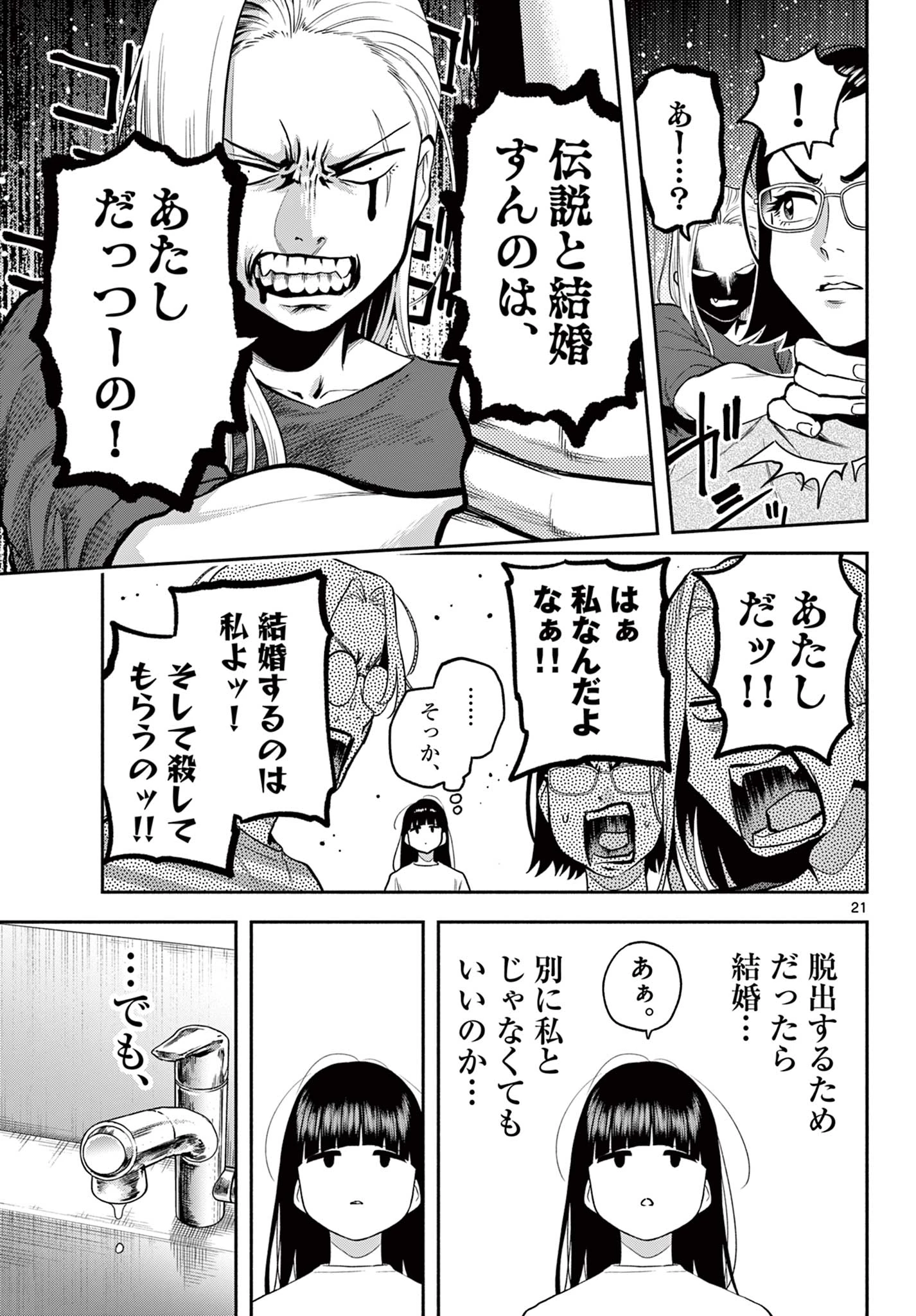 キルニル～先生が殺し屋って本当ですか？～ 第14話 - 21
