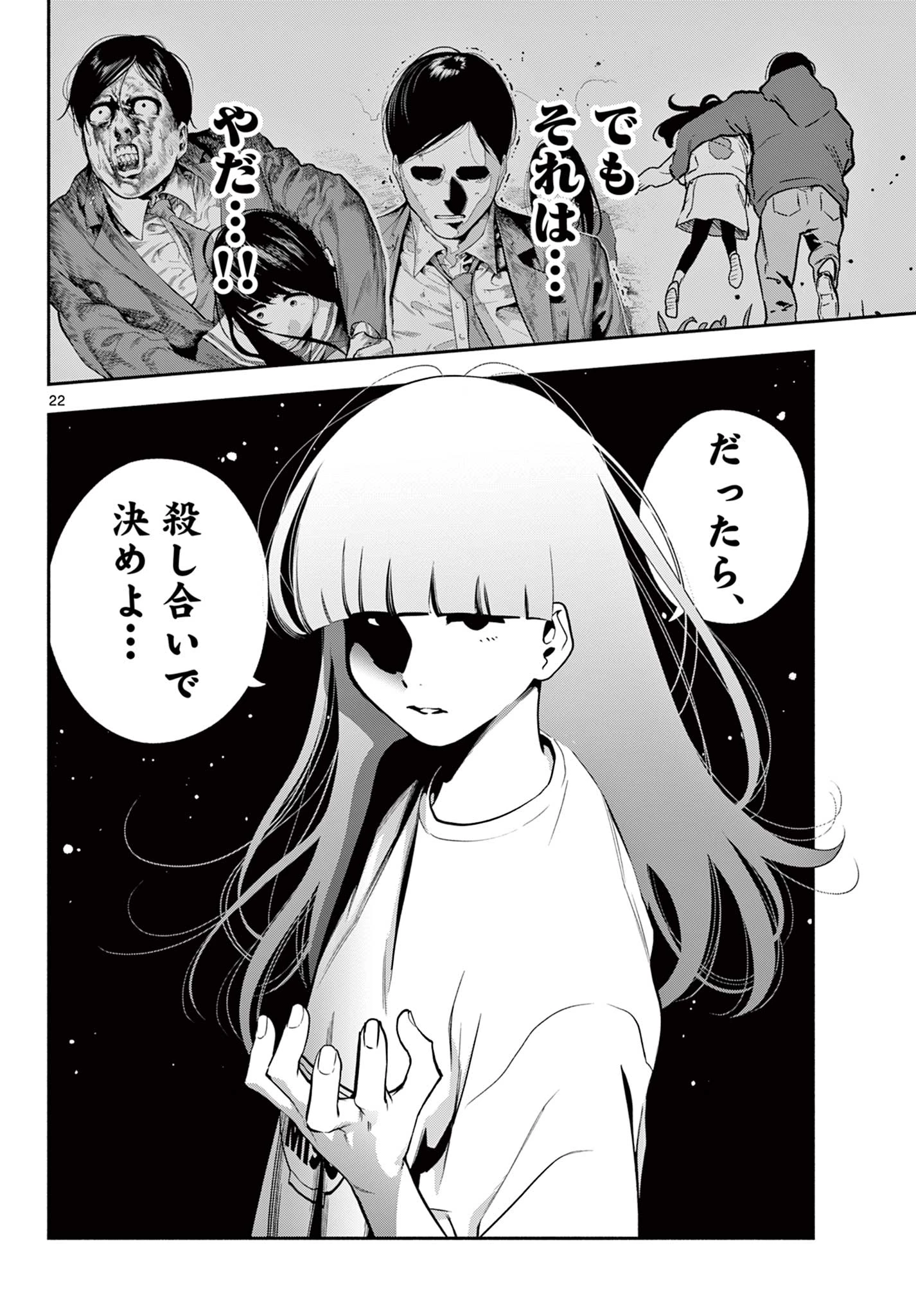 キルニル～先生が殺し屋って本当ですか？～ 第14話 - 22
