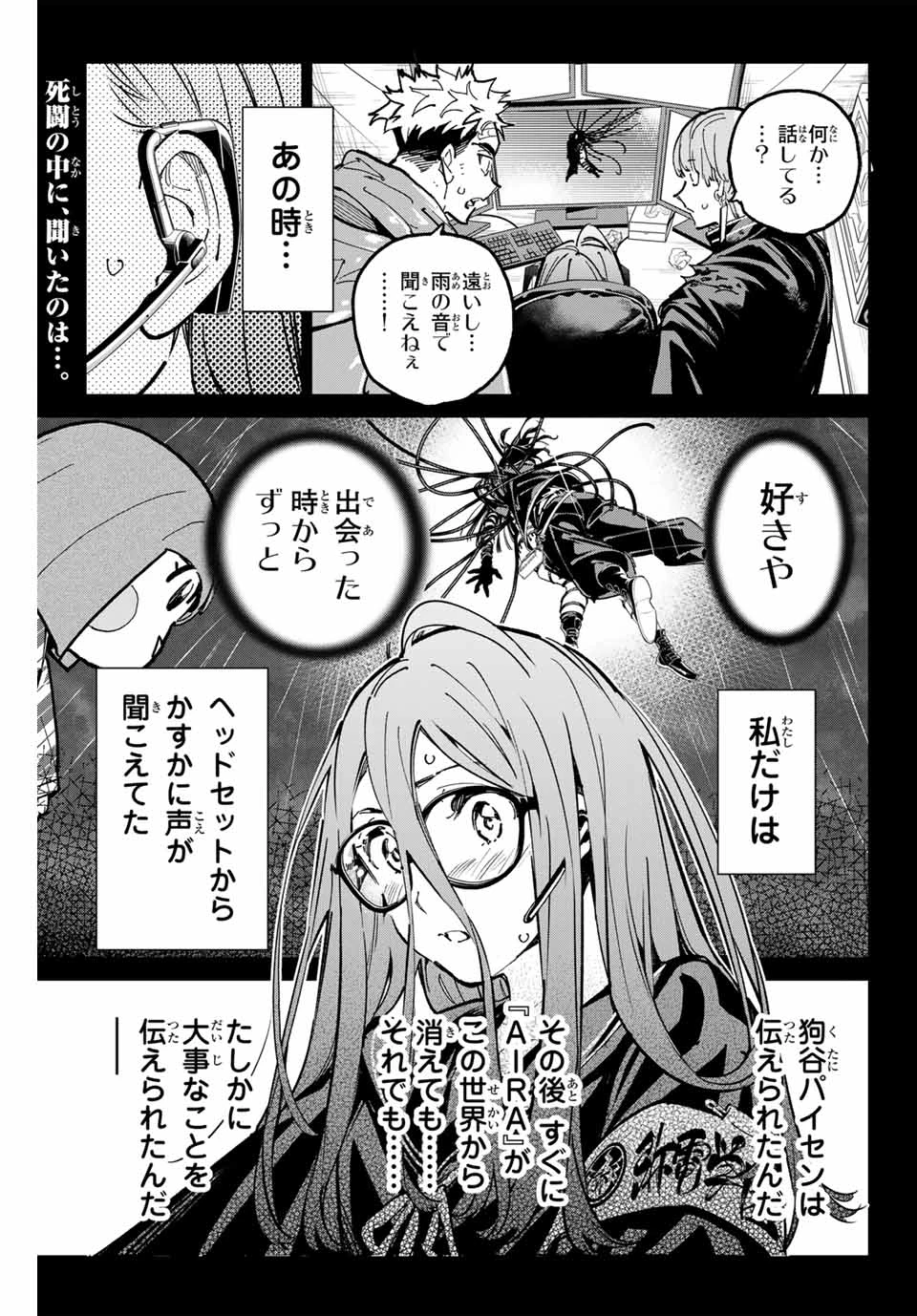 デッドアカウント 第93話 - 1