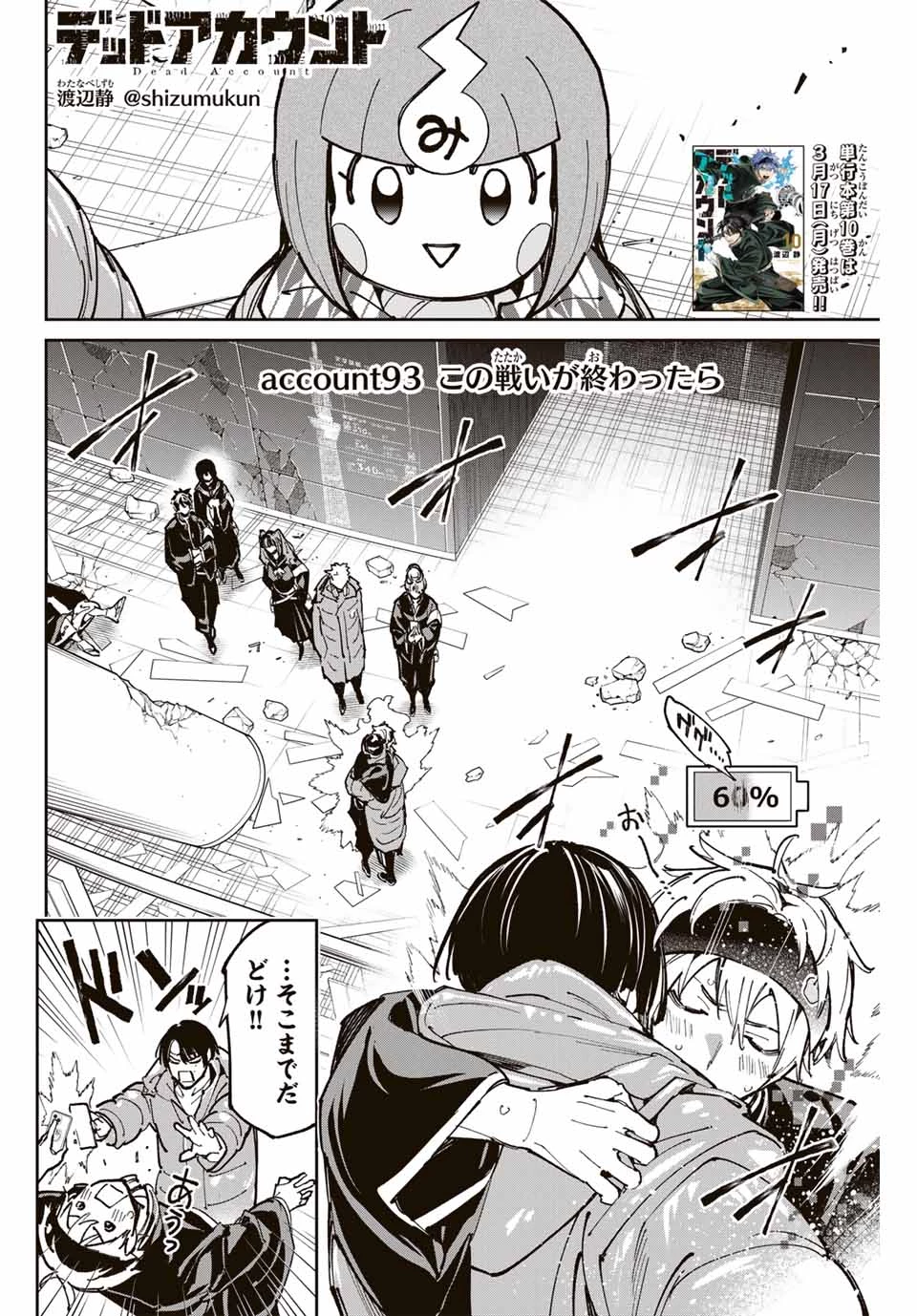 デッドアカウント 第93話 - 2