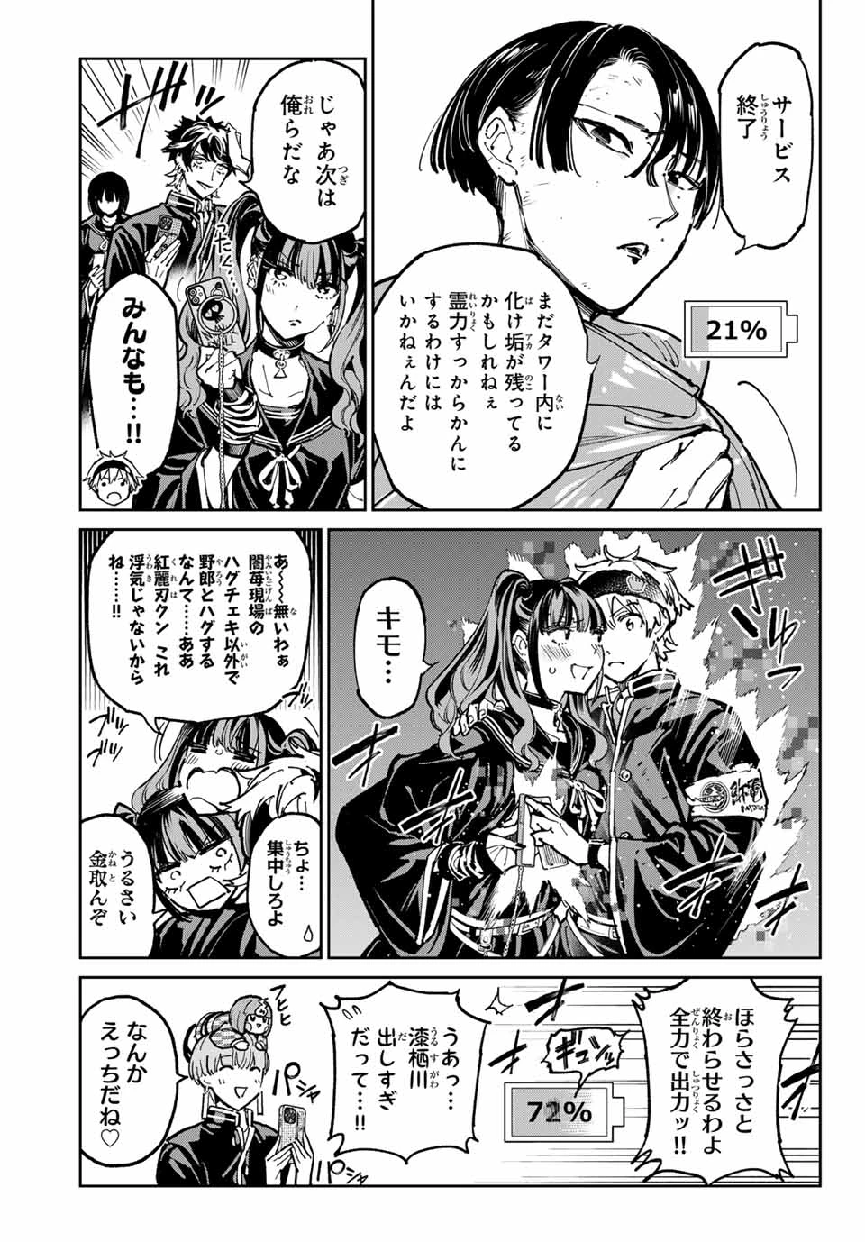 デッドアカウント 第93話 - 3