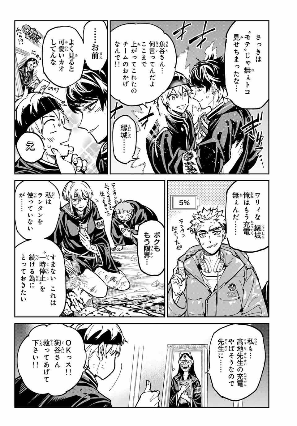 デッドアカウント 第93話 - 4