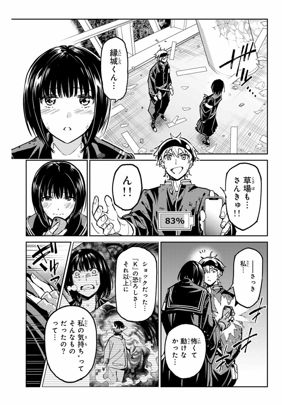 デッドアカウント 第93話 - 5