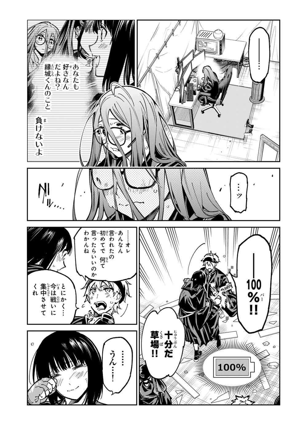 デッドアカウント 第93話 - 7