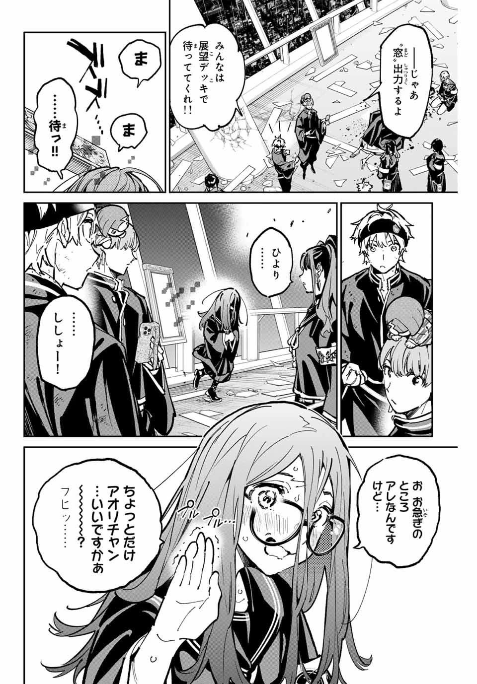 デッドアカウント 第93話 - 8