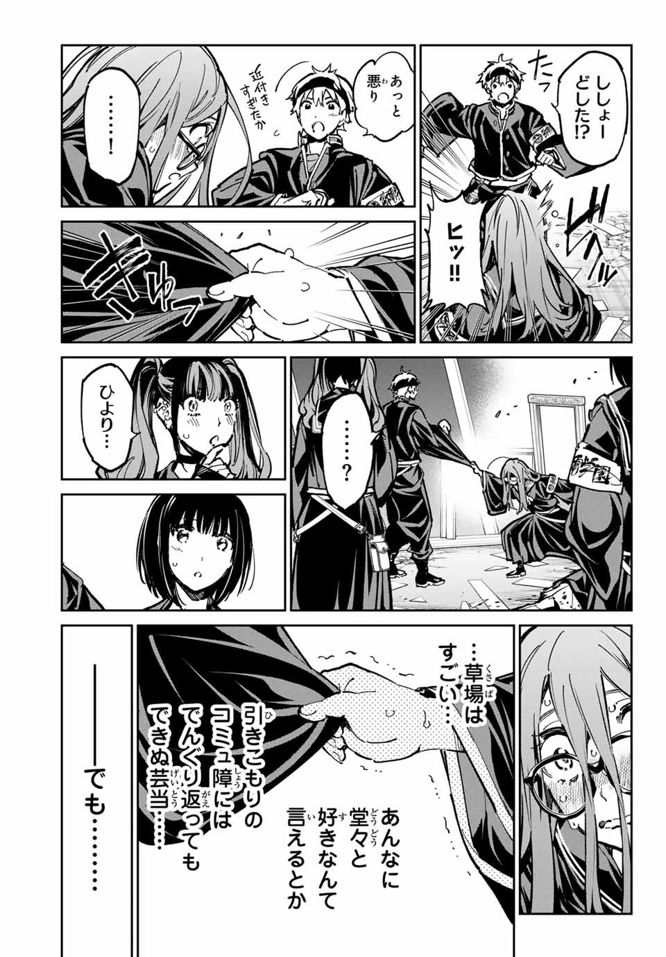 デッドアカウント 第93話 - 9