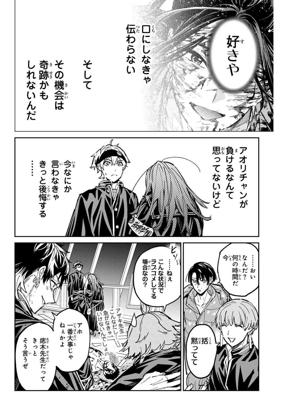 デッドアカウント 第93話 - 10