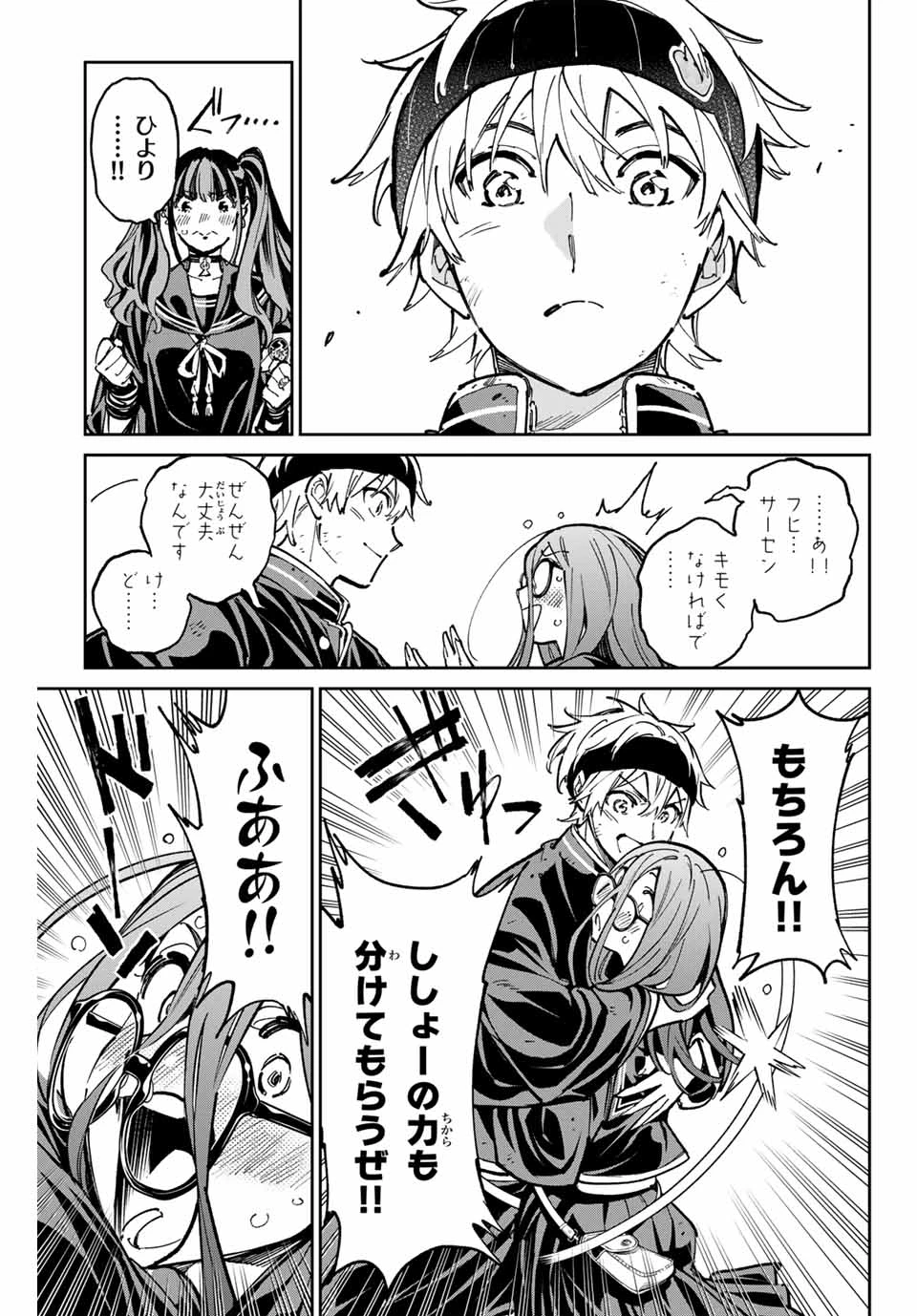 デッドアカウント 第93話 - 13