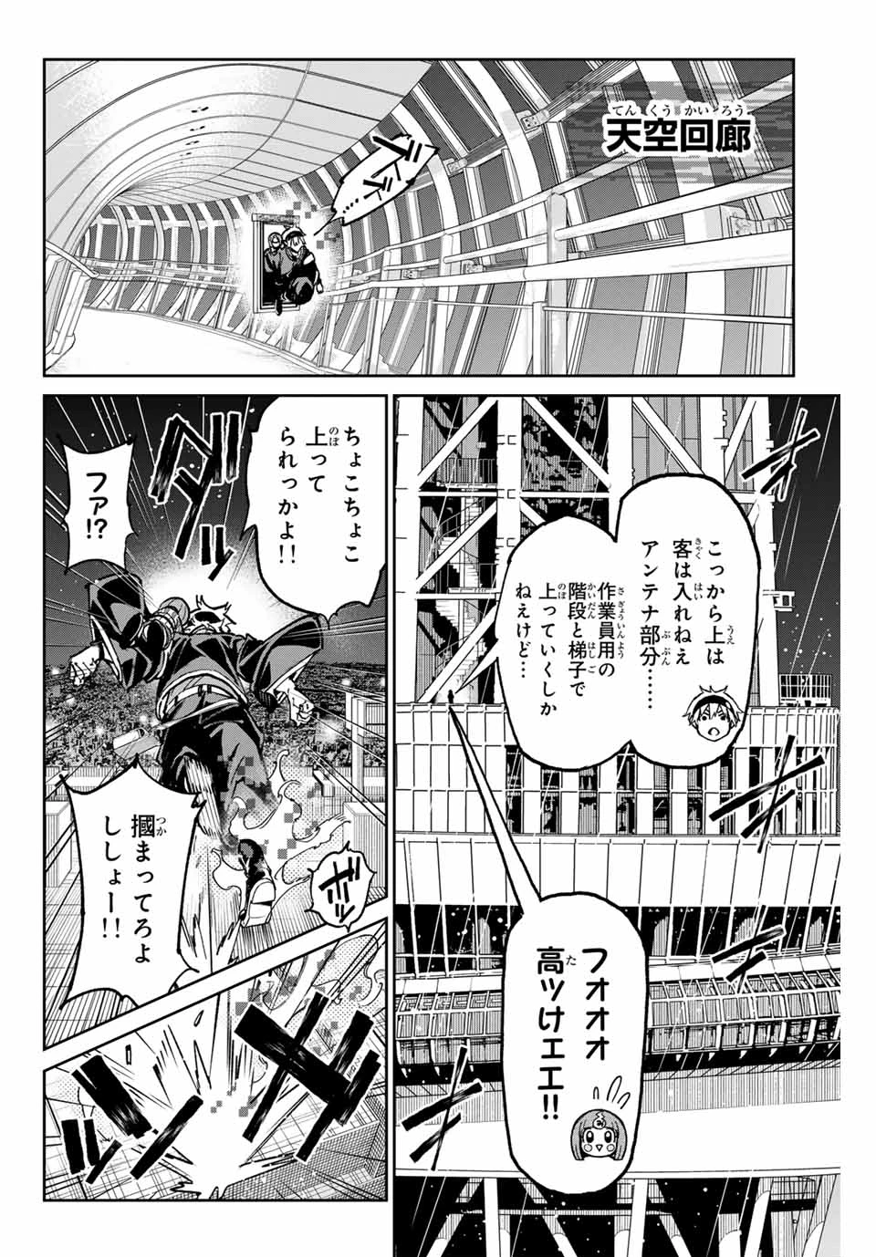 デッドアカウント 第93話 - 16