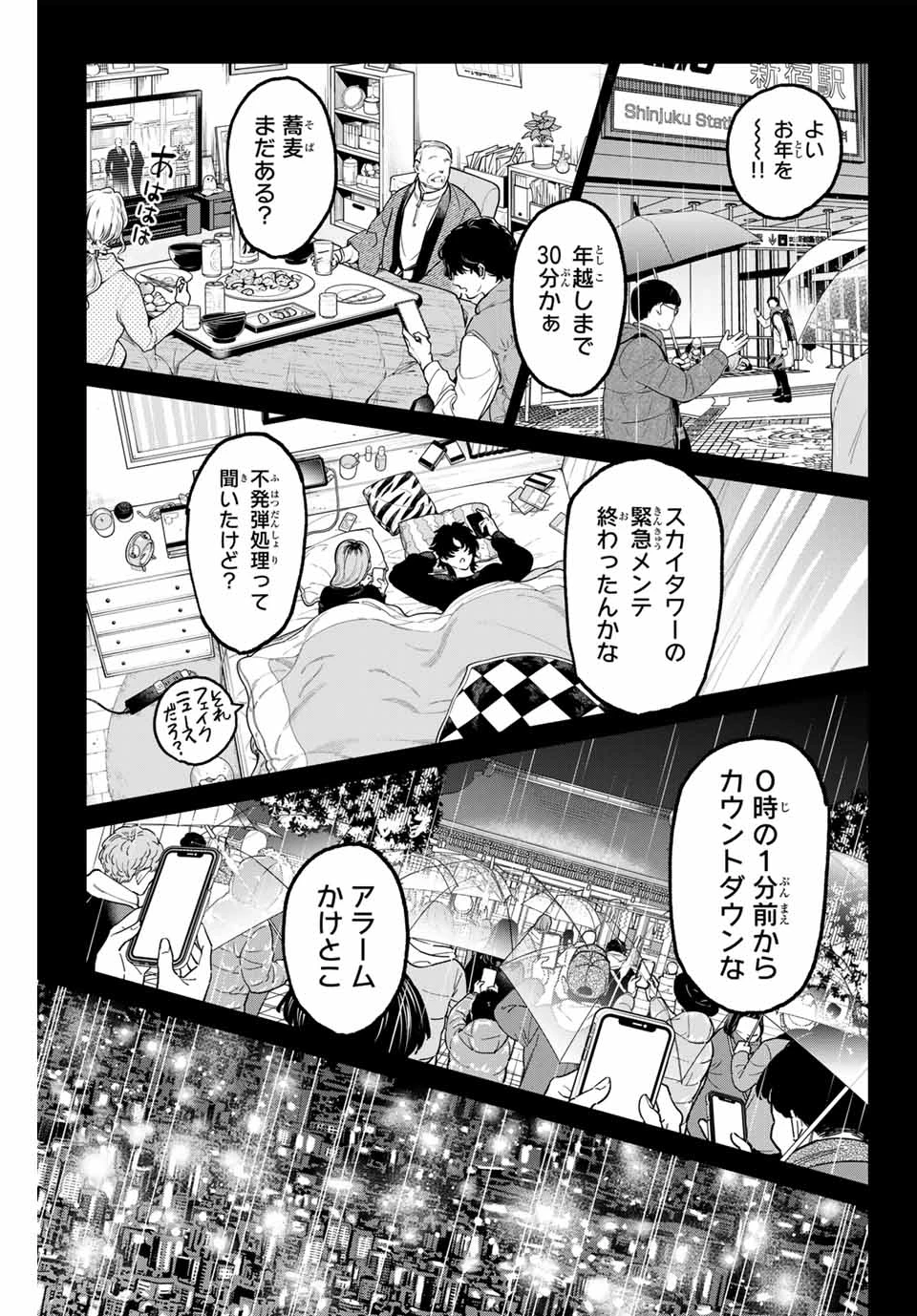 デッドアカウント 第93話 - 17