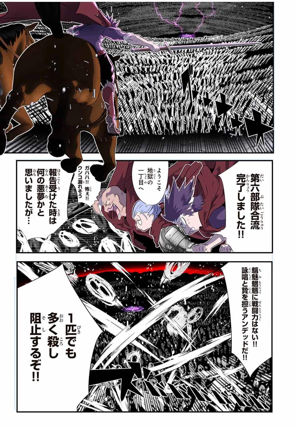 転生したら第七王子だったので、気ままに魔術を極めます 第195話 - 2