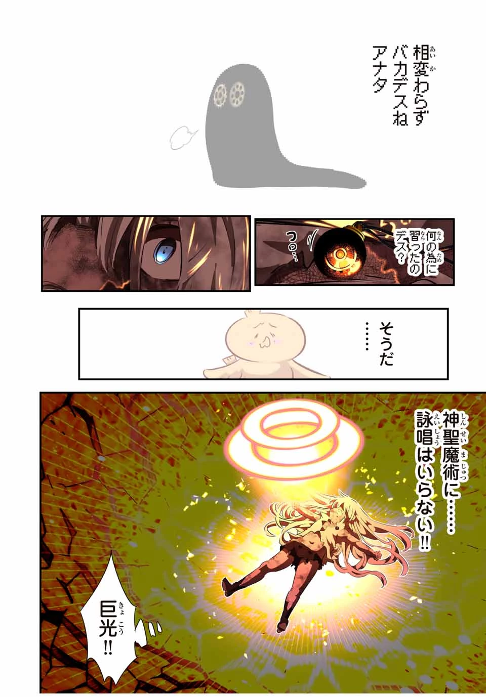 転生したら第七王子だったので、気ままに魔術を極めます 第195話 - 5
