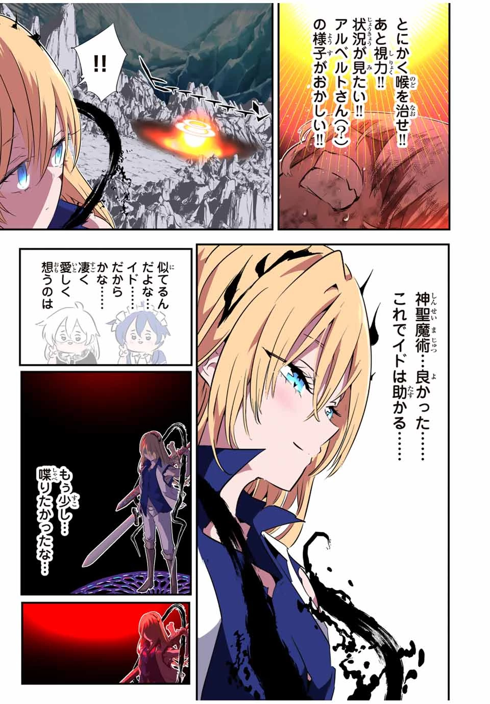 転生したら第七王子だったので、気ままに魔術を極めます 第195話 - 6