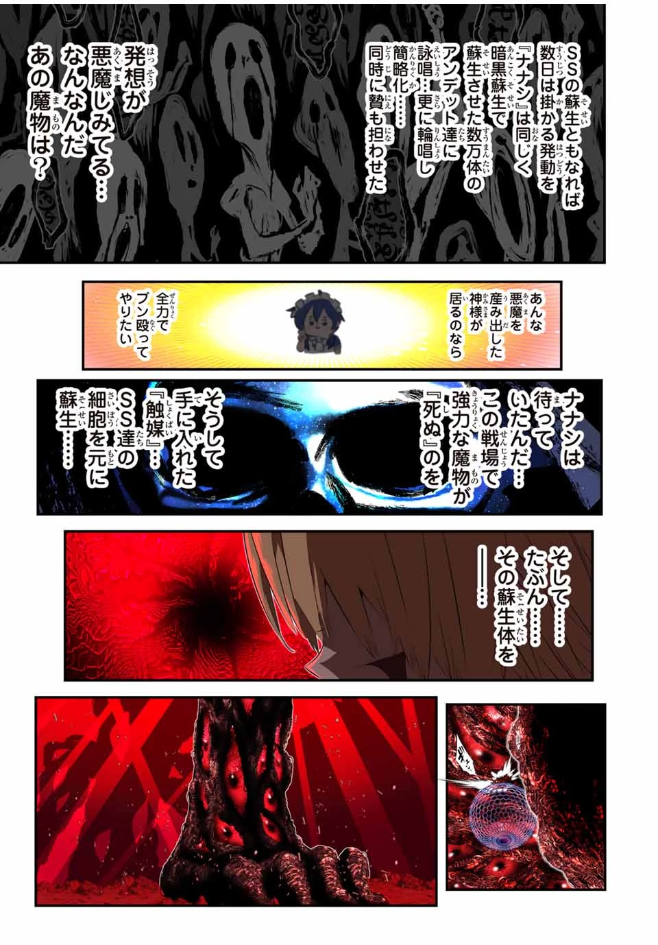 転生したら第七王子だったので、気ままに魔術を極めます 第195話 - 10