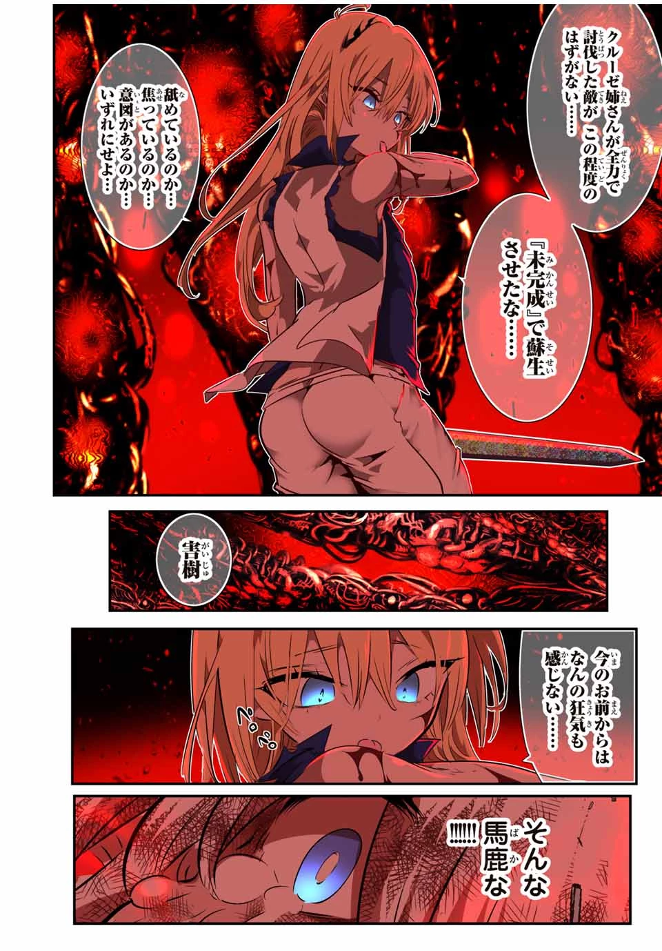 転生したら第七王子だったので、気ままに魔術を極めます 第195話 - 13