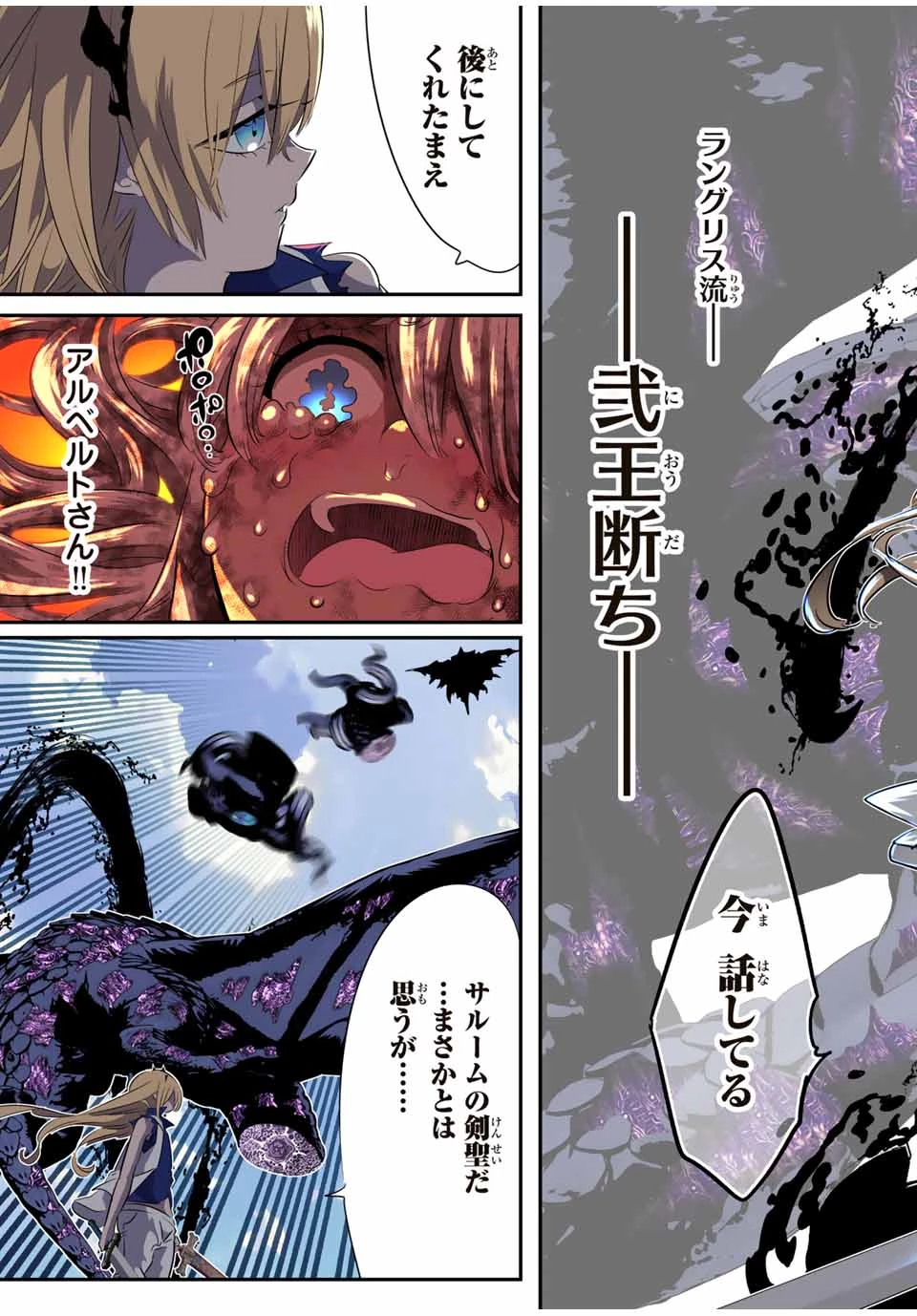 転生したら第七王子だったので、気ままに魔術を極めます 第195話 - 22