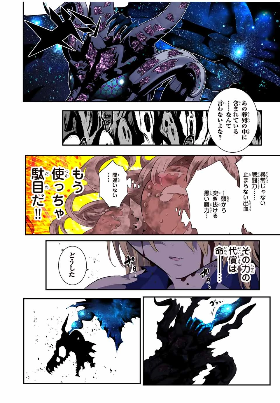 転生したら第七王子だったので、気ままに魔術を極めます 第195話 - 23