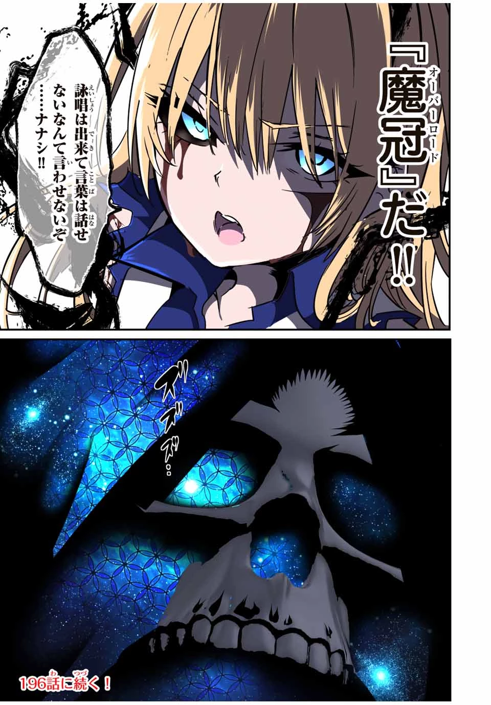 転生したら第七王子だったので、気ままに魔術を極めます 第195話 - 24