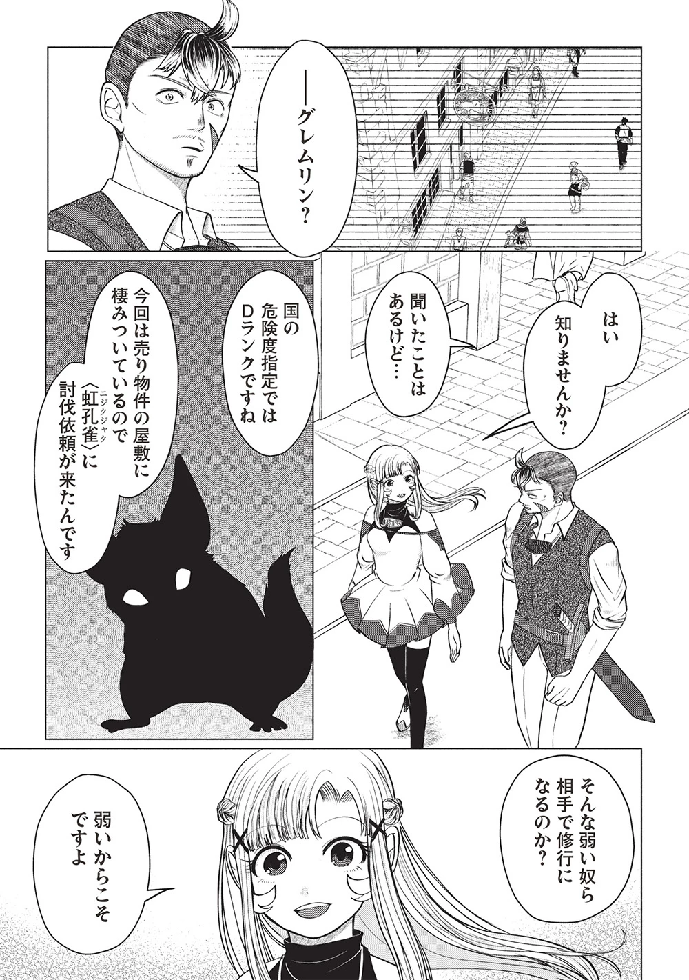 弟子入りした天才魔法使いが実は娘だったんだけど、どうしたらいい? 第6話 - 1