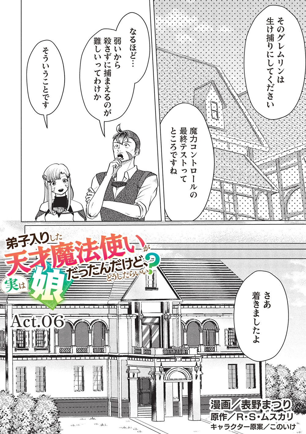 弟子入りした天才魔法使いが実は娘だったんだけど、どうしたらいい? 第6話 - 2