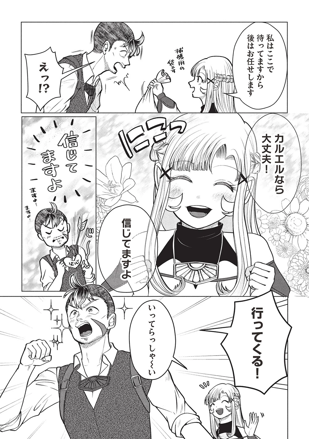 弟子入りした天才魔法使いが実は娘だったんだけど、どうしたらいい? 第6話 - 3