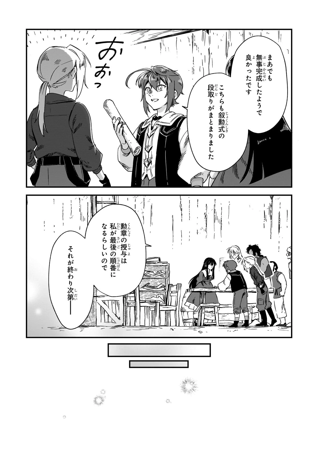 フシノカミ～辺境から始める文明再生記～ 第39話 - 2