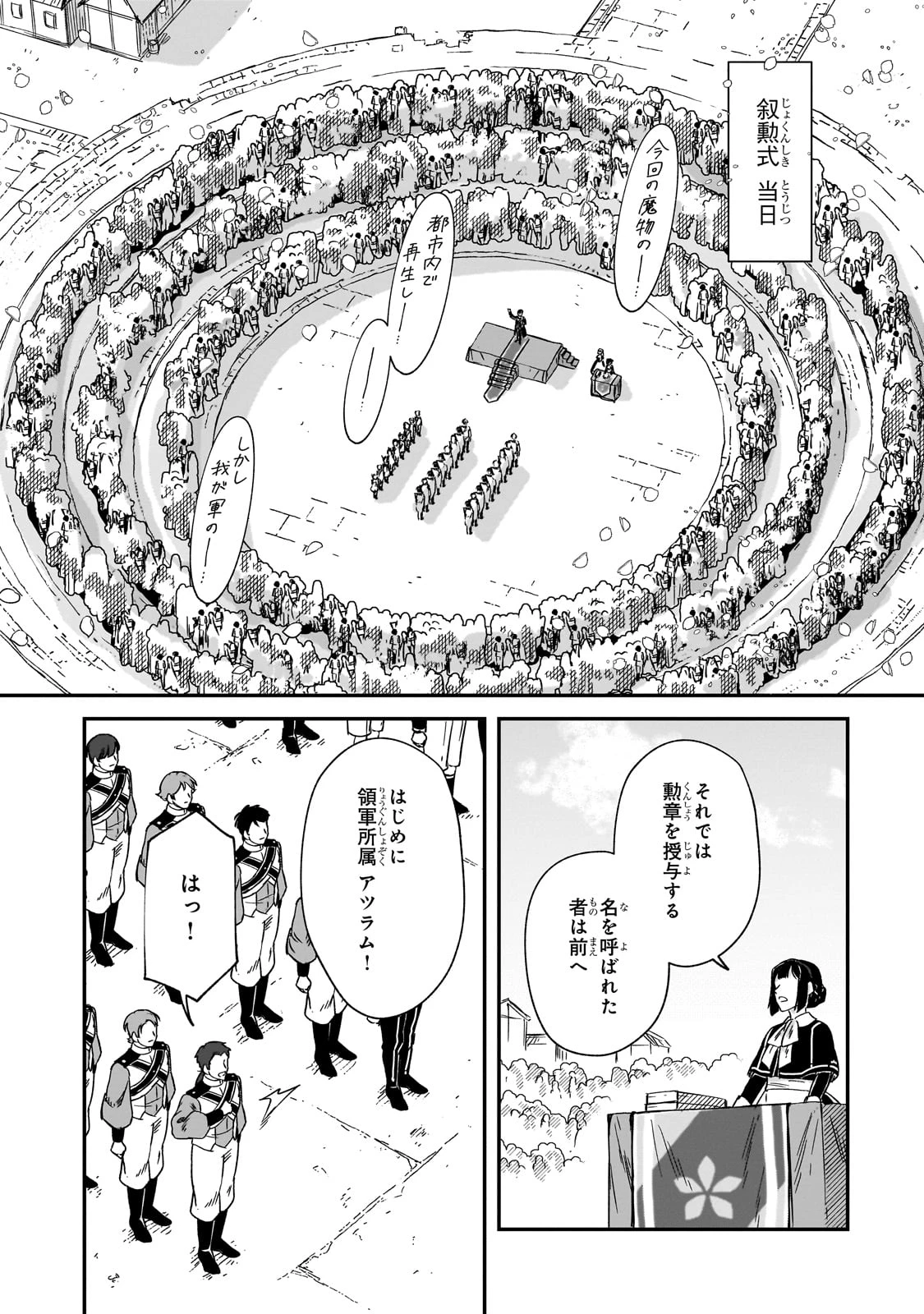 フシノカミ～辺境から始める文明再生記～ 第39話 - 3