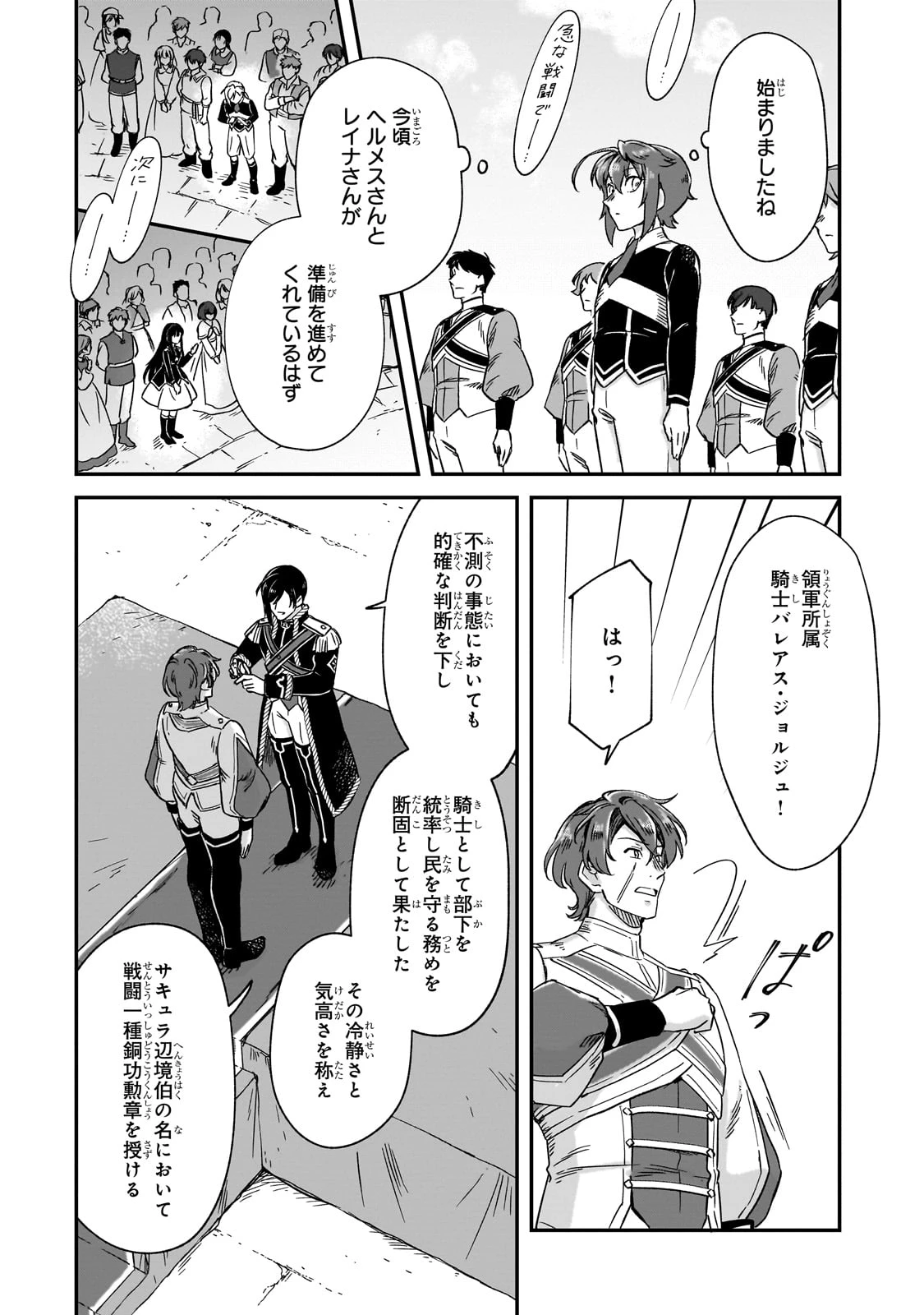 フシノカミ～辺境から始める文明再生記～ 第39話 - 4