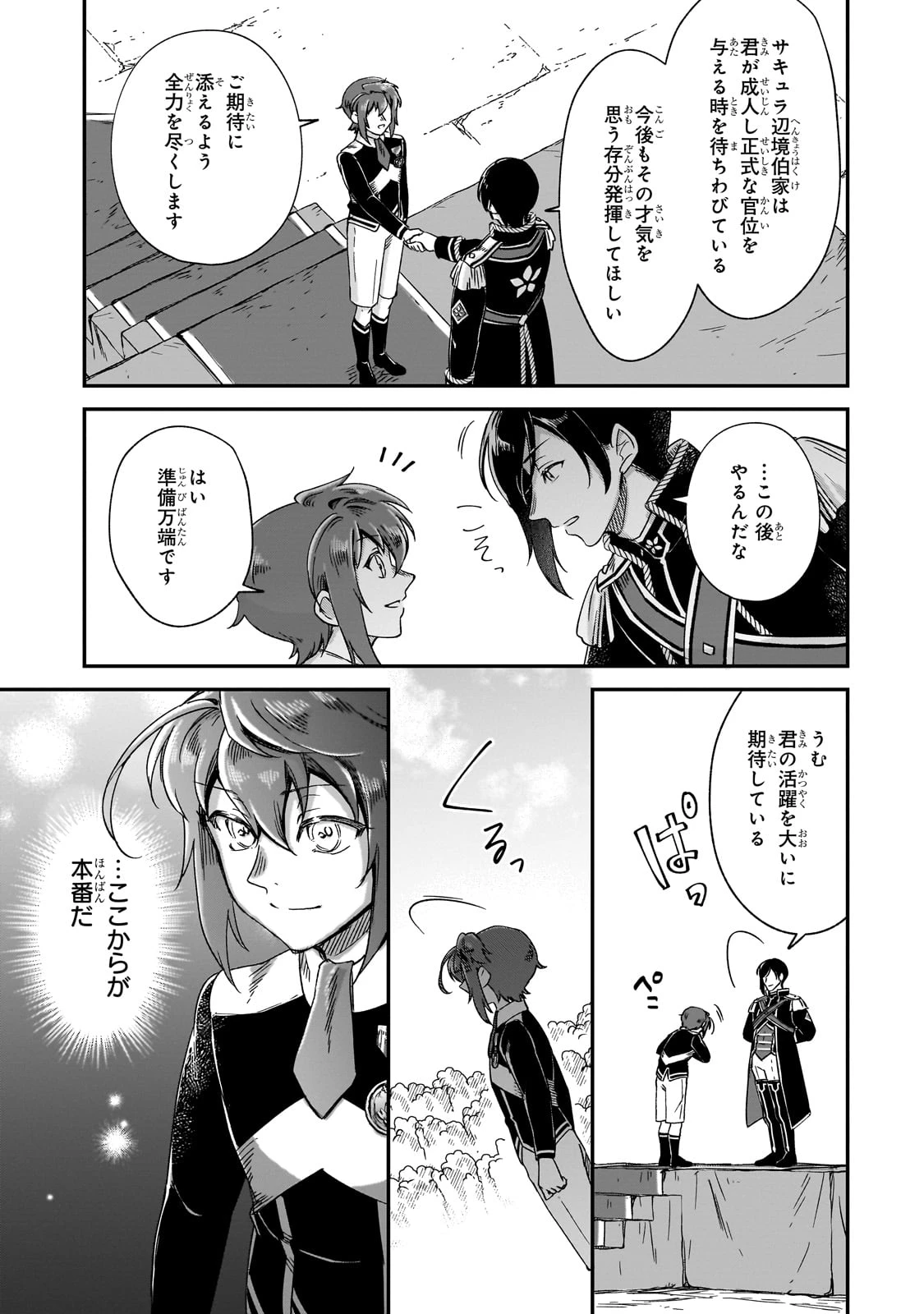 フシノカミ～辺境から始める文明再生記～ 第39話 - 7